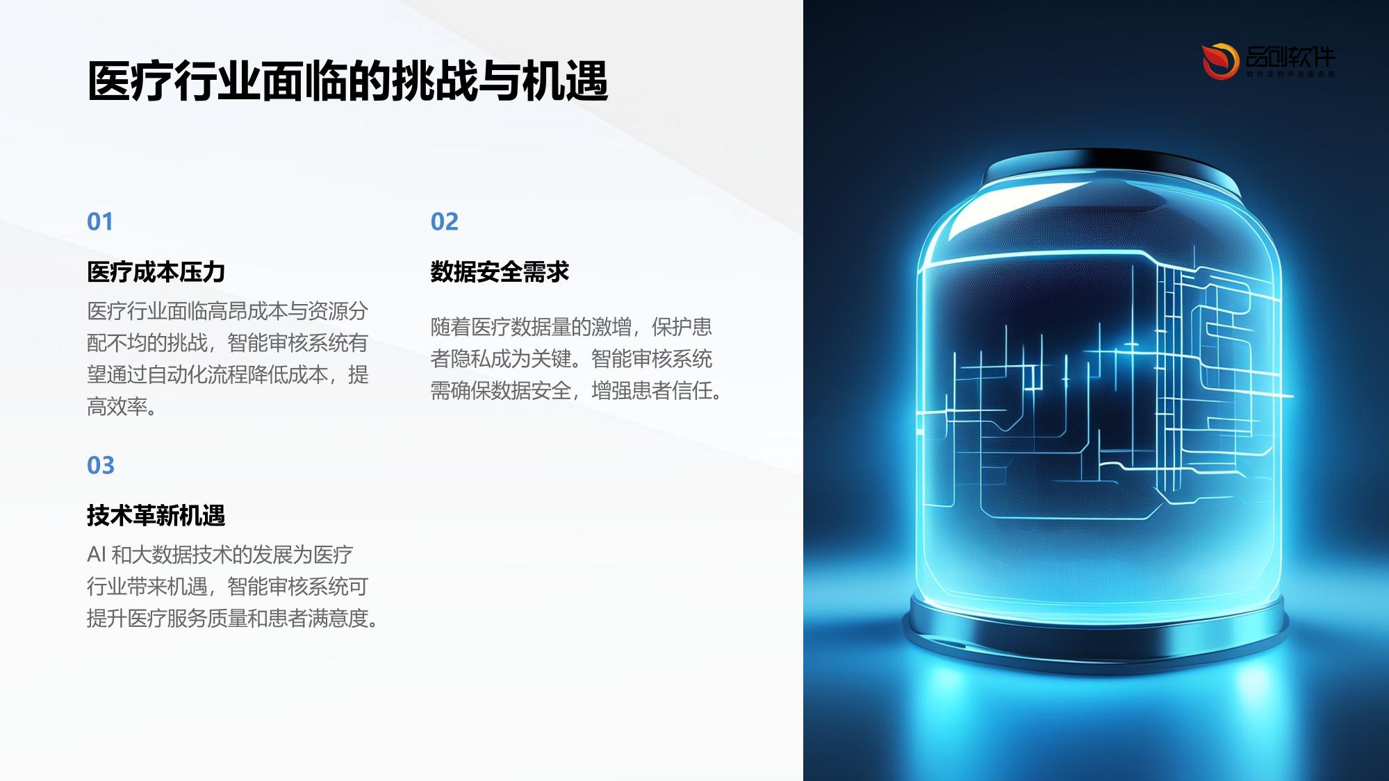 医疗票据智能审核系统软件定制